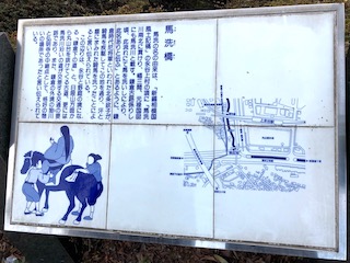 馬洗橋の案内板