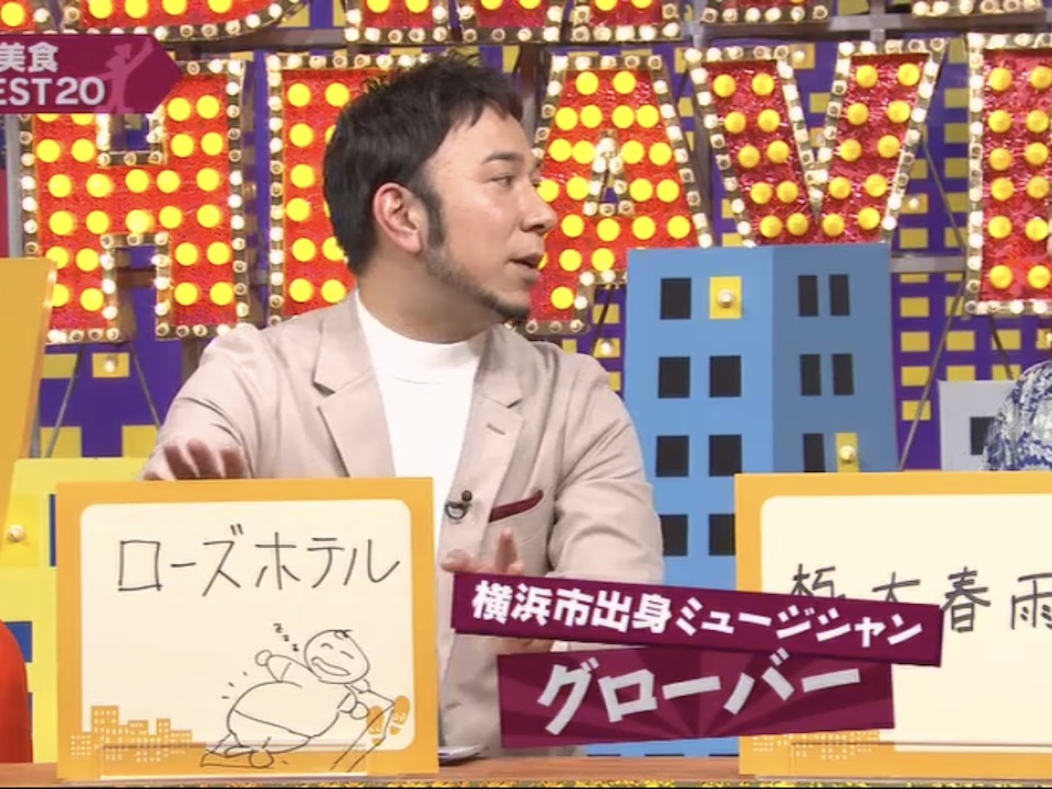 グローバーさん