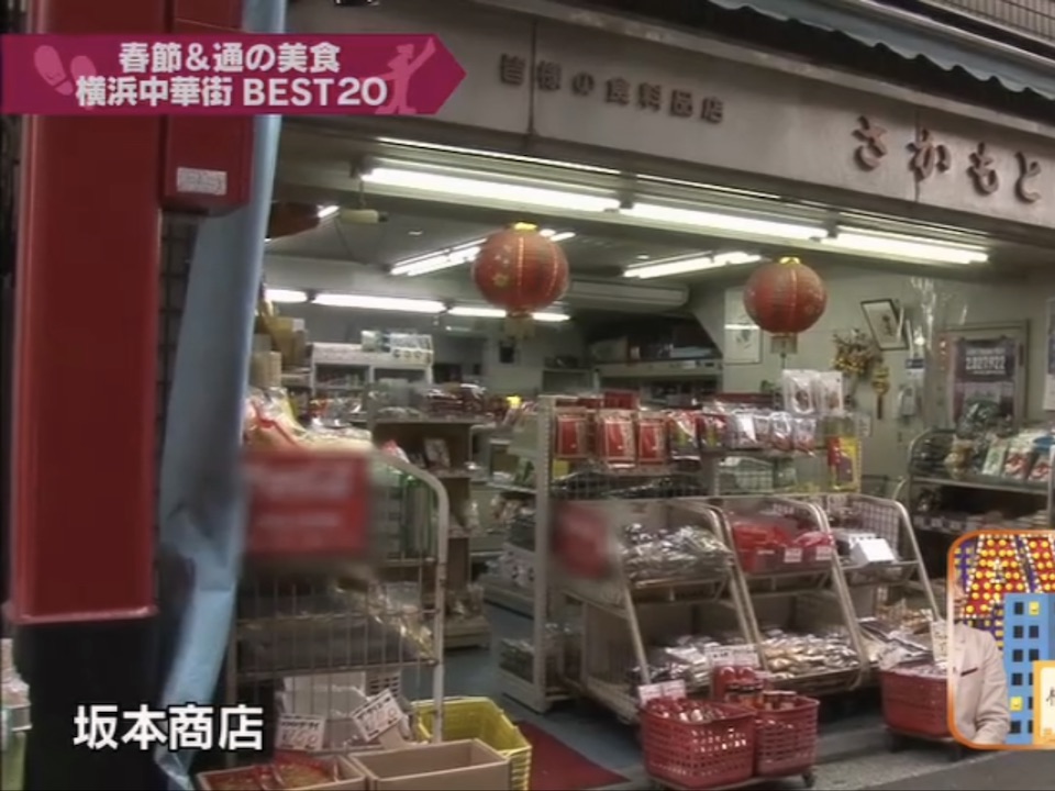 坂本商店1