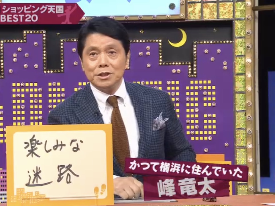 峰竜太さん