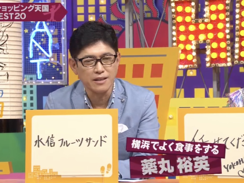 薬丸さん