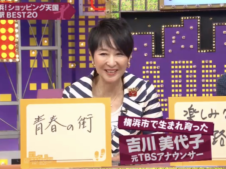 吉川美代子さん