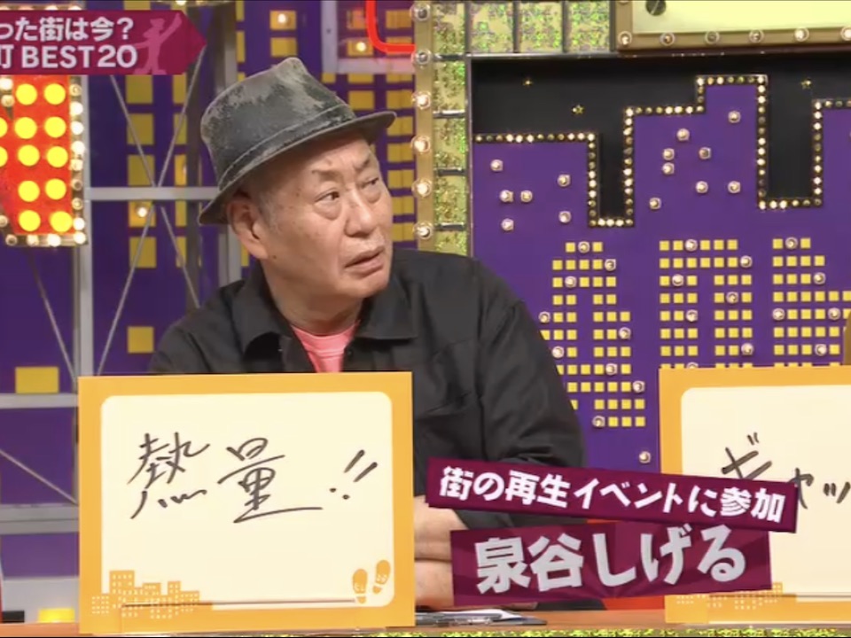 泉谷しげるさん