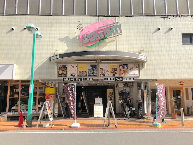 シネマ・ジャック&ベティ