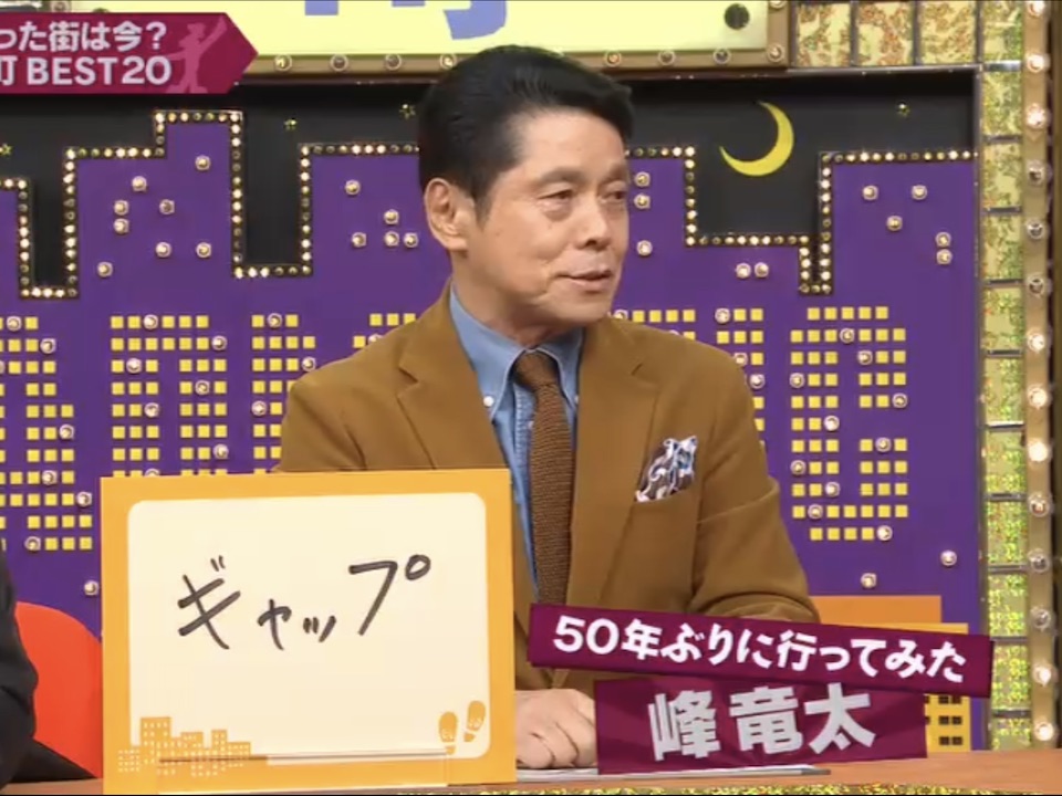 峰竜太さん