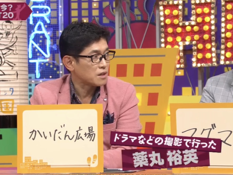 薬丸さん