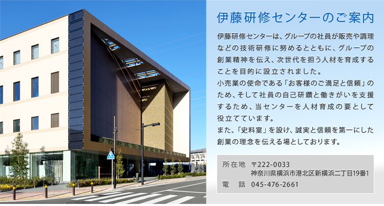 伊藤研修センター1