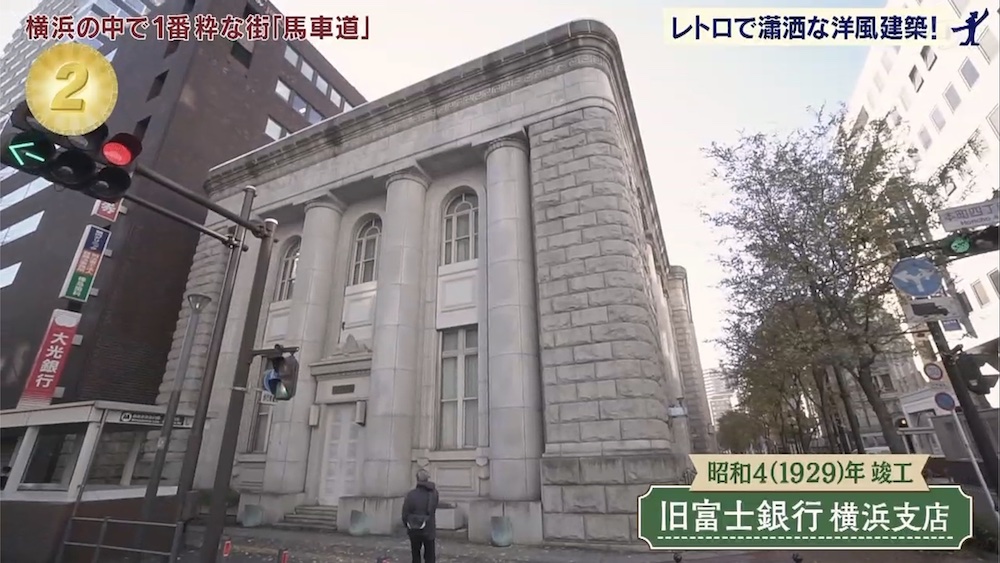 旧富士銀行横浜支店