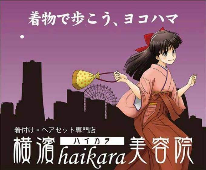 横濱haikara美容院1