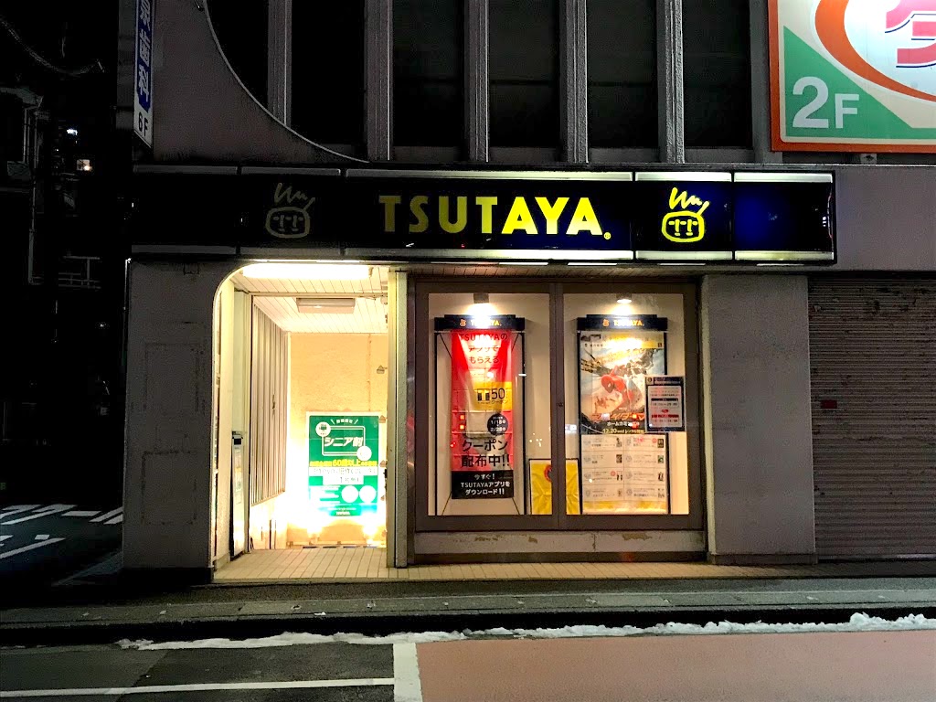 ツタヤ2