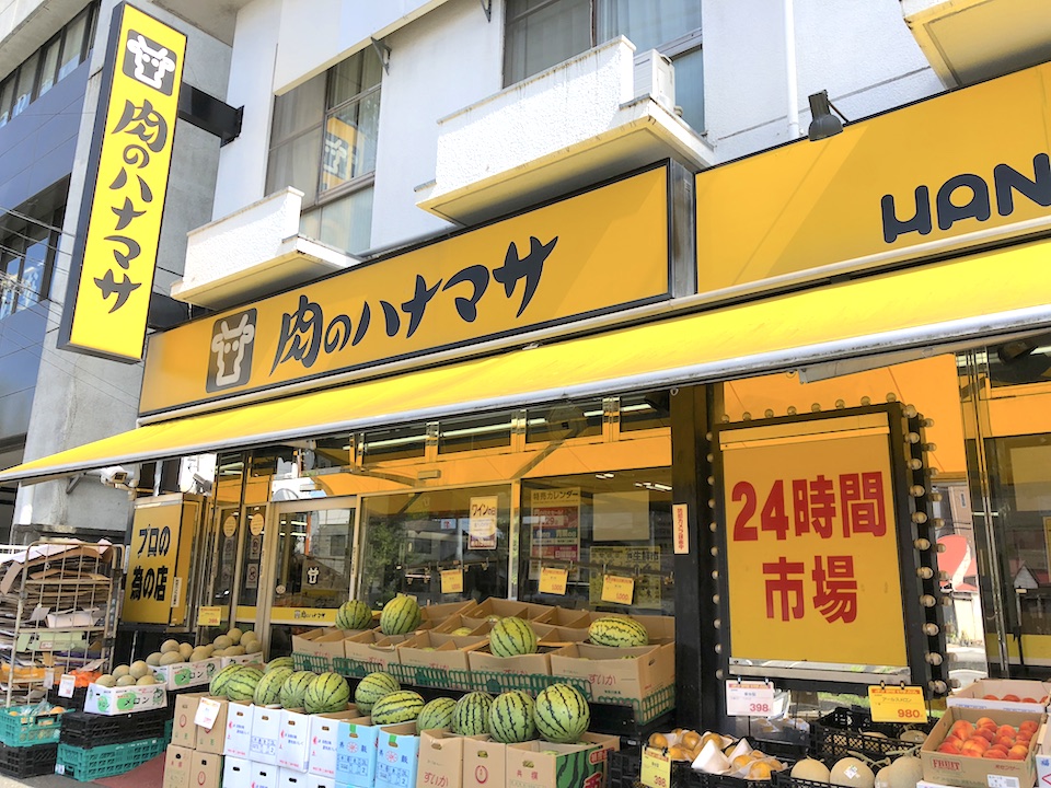 肉のハナマサ西横浜店1