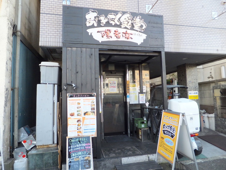 おきらく食堂 陽喜亭1