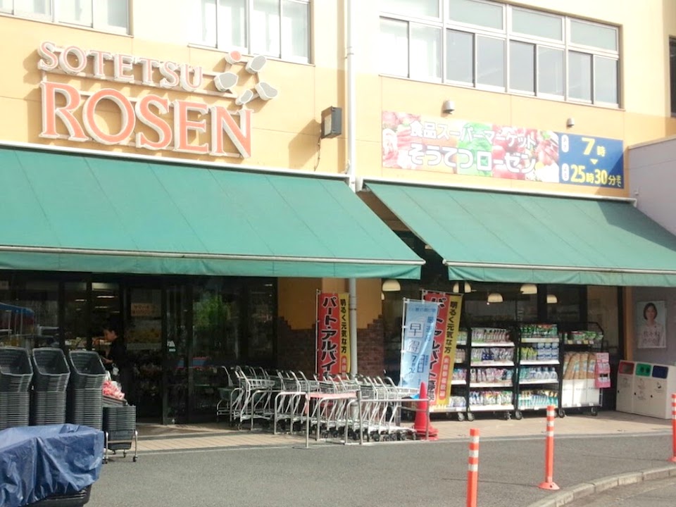 相鉄ローゼン上星川店