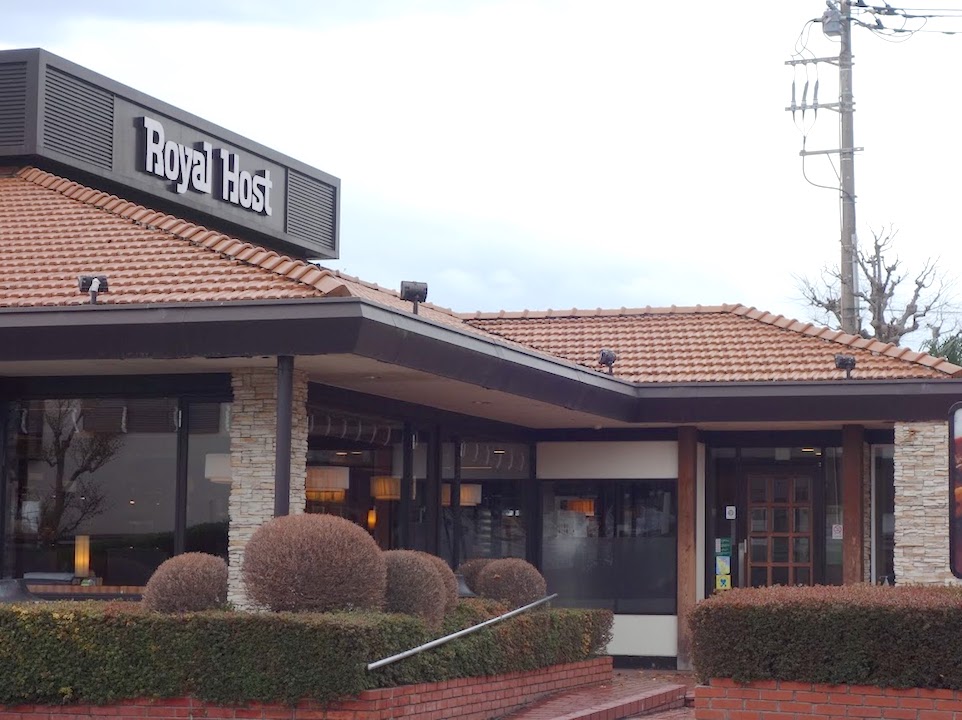 ロイヤルホスト白根店1