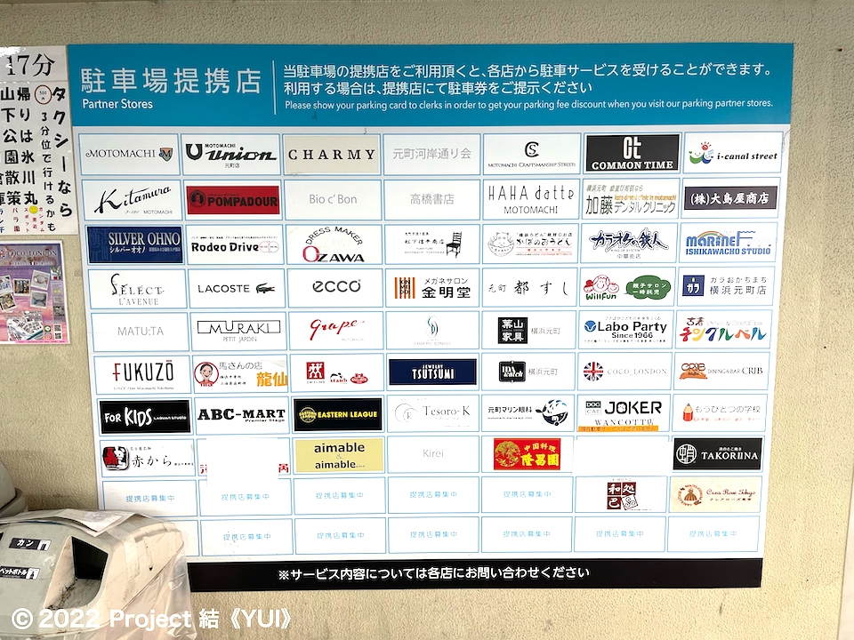 駐車場提携店一覧