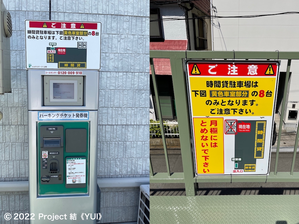 精算機・駐車スペースの案内